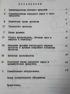 Производство ментилацетата