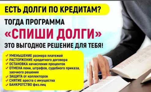 Cписание долгов с гаранитиями