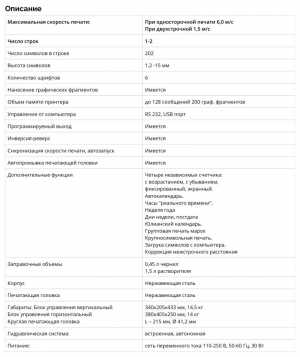 МАРКИРОВОЧНЫЙ ПРИНТЕР ЭКСТ- ДАТА 4М