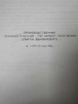 Технология производства бензилового спирта