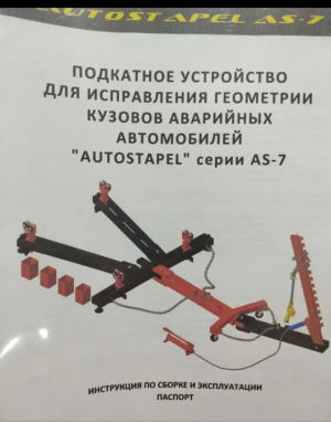 Кузовной стапель