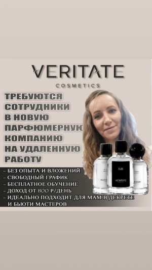 Требуются менеджер на продажу парфюма