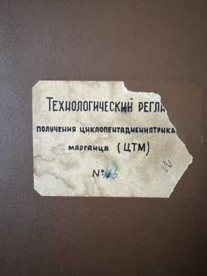 Циклопентадиенилтрикарбонилмарганца