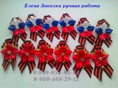 Броши к 9 Мая