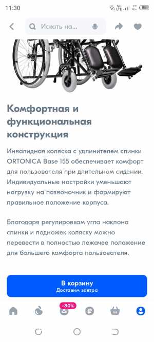 Инвалидное кресло