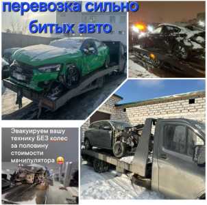 Услуги эвакуатора без посредников круглосуточно круглосуточно