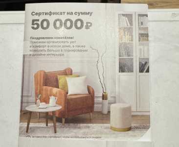 Продам сертификат Hoff для новоселов