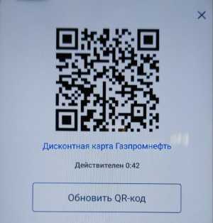 Дисконтная карта Газпромнефть