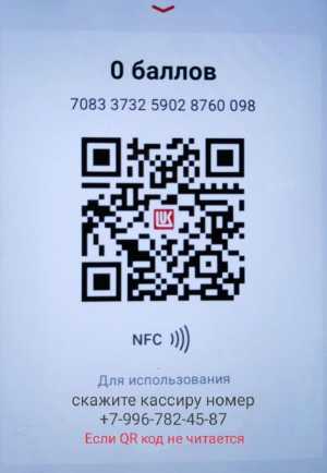 Карта Лукойл дисконтная