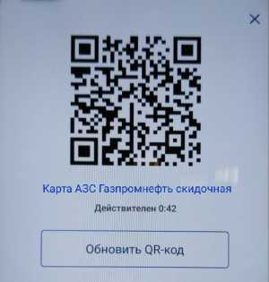 Карта АЗС Газпромнефть