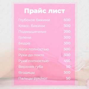 Депиляция