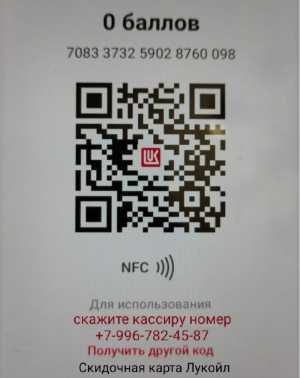 Скидочная карта Лукойл