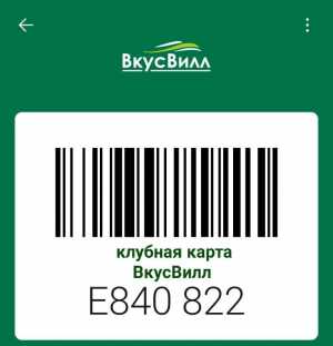 Клубная карта Вкусвилл