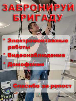 Электромонтаж