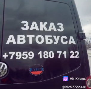 Пассажирские перевозки