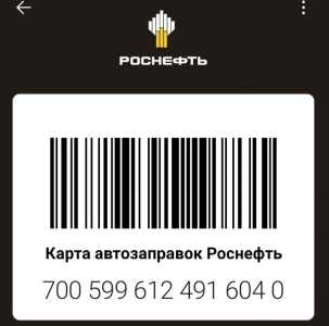 Карта автозаправок Роснефть