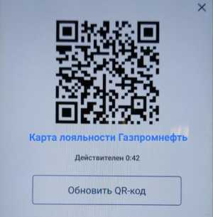 Карта лояльности Газпромнефть