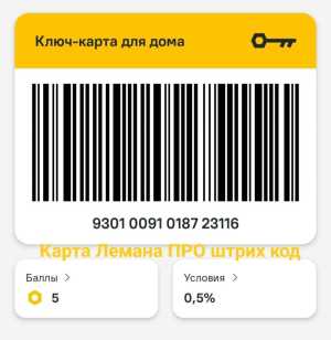 Карта Лемана ПРО Штрих Код