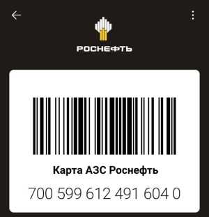 Карта АЗС Роснефть