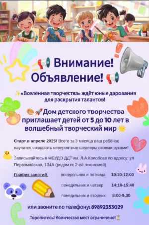 Кружок для детей (дополнительное образование)