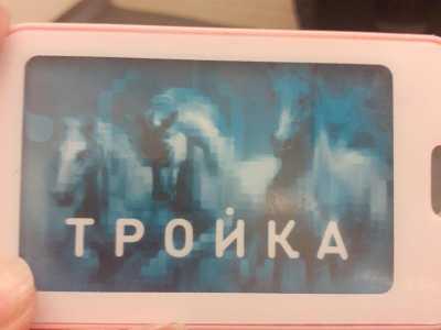 Карта тройка