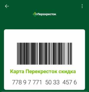 Карта Перекресток скидка