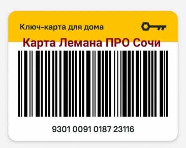 Карта Лемана ПРО Сочи