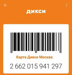 Карта Дикси Москва