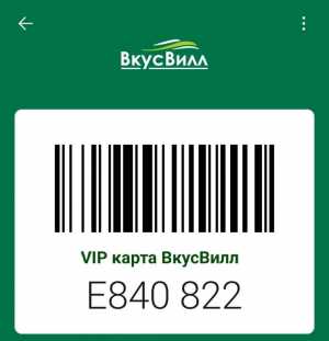 VIP карта ВкусВилл