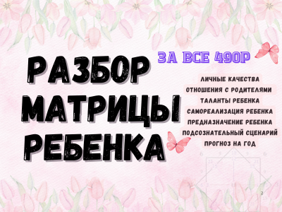 Матрица судьбы