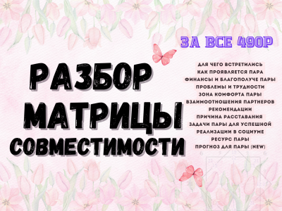 Матрица судьбы