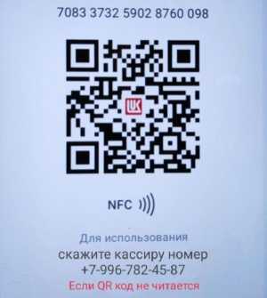 Карта Лукойл Москва