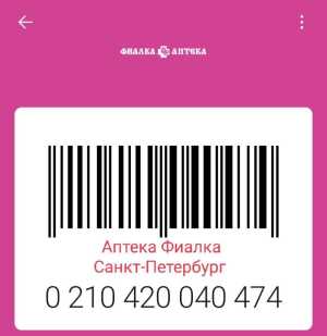 Аптека Фиалка Санкт-Петербург
