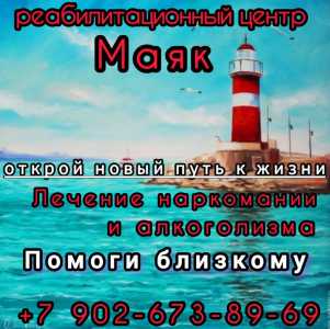 Реабилитационный центр Маяк