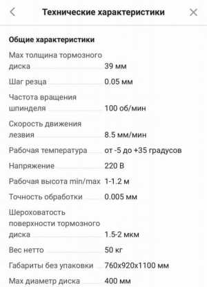 Станок для проточки тормозных дисков