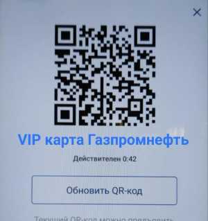 VIP карта Газпромнефть