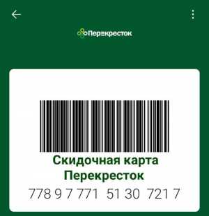 Скидочная карта Перекресток