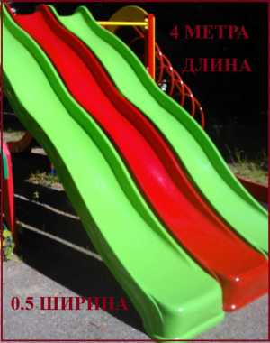 Горка 4 метра стеклопластик все цвета