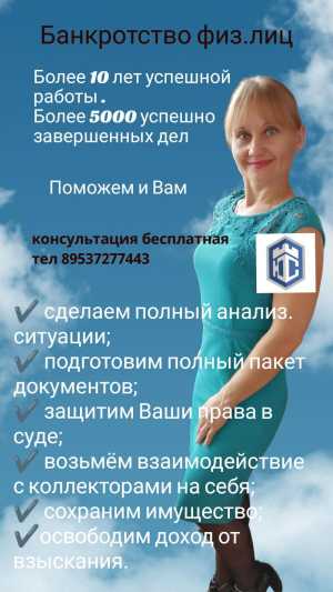 Банкротство Бесплатная консультация