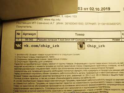 Разъем питания для ноутбука