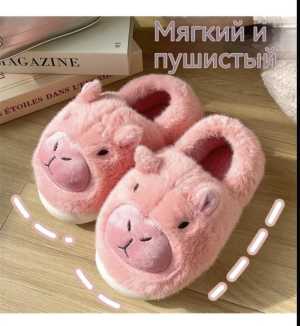 Тапочки капибара