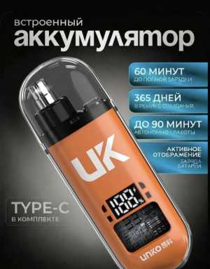 Триммер для носа и ушей