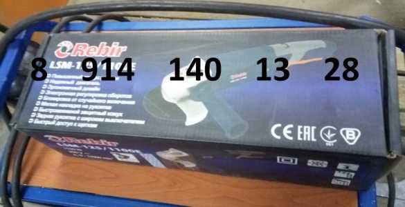 Болгарка 125мм (Латвия)