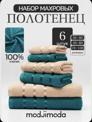 Набор полотенец