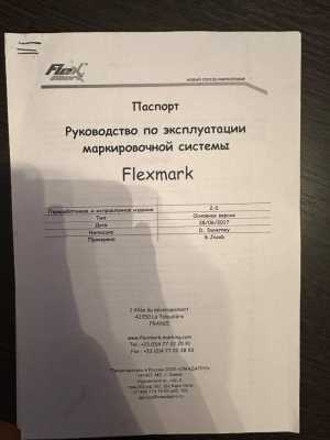 ������-�������� ���������� Flexmark V1