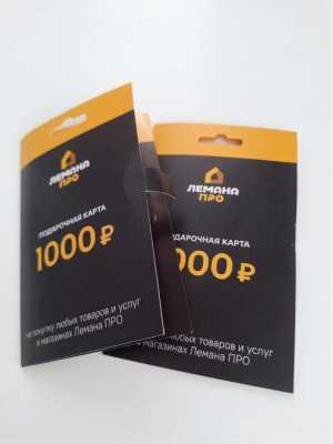 Лемана про карта подарочная