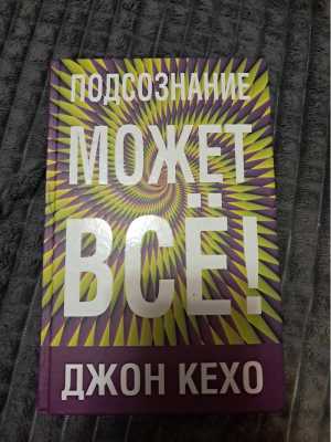 Книга Джон Кехо