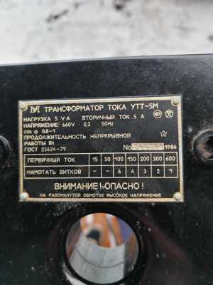 Трансформатор тока УТТ-5М