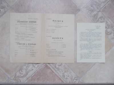 Програмки 1973 год.