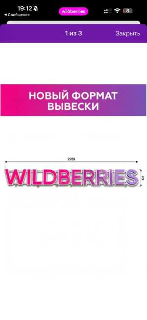 Вывеска для пвз световая 300